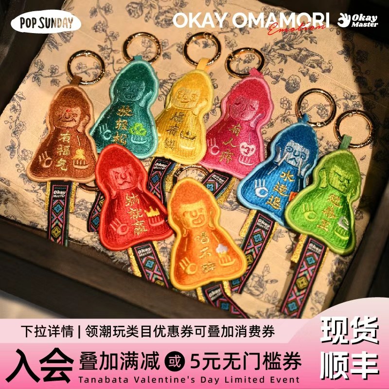 popsunday 御守挂件ok大师原创时尚挂饰包包挂饰钥匙扣创意百搭男
