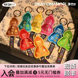 popsunday 御守挂件ok大师挂饰创意新年礼物情侣情人节礼物挂件男