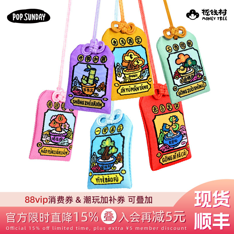 popsunday摇钱树御守香薰挂件摆件祈福平安送礼好物香包实用礼品