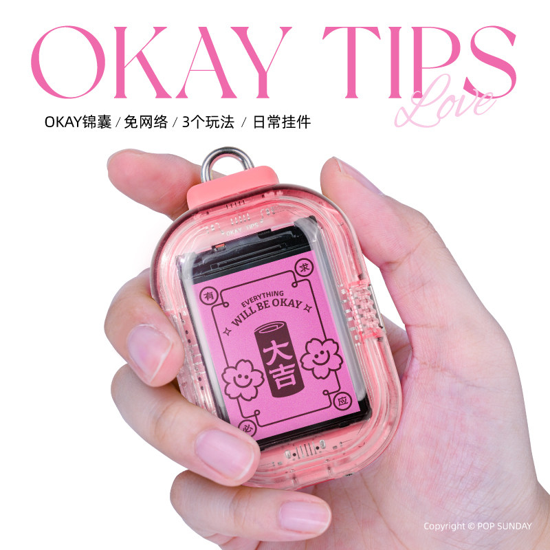 popsunday生日礼物okay锦囊樱花粉新年礼物电子赛博抽签器求签机,模玩/动漫/周边/娃圈三坑/桌游,动漫3C周边/数码电器,淘宝优惠券,粉丝福利购,淘宝优惠卷