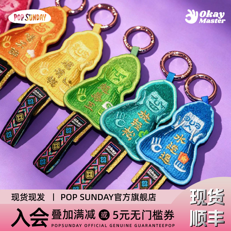 【情侣挂件】popsunday 御守挂件ok大师生日礼物情侣毕业女生包挂 - 实物图