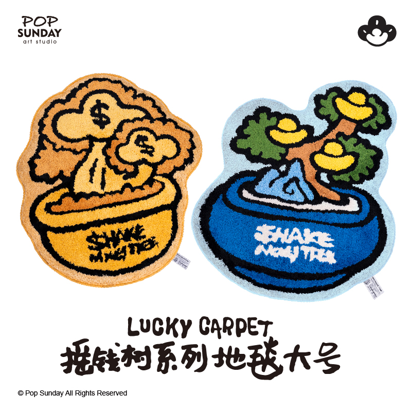 POPSUNDAY摇钱树元宝松地毯