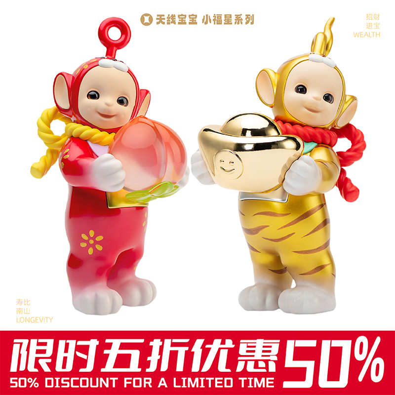 POPSUNDAY天线宝宝手办