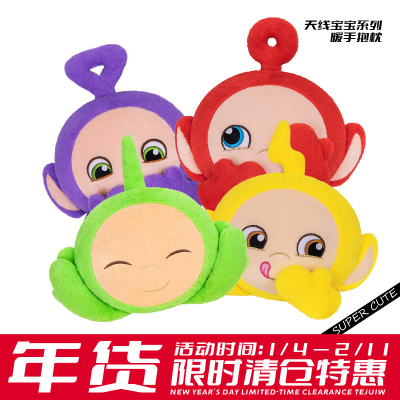 popsunday【年货特惠】天线宝宝毛绒抱枕护腰靠垫枕创意生日礼物