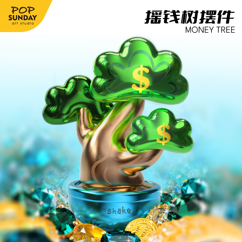 popsunday摇钱树摆件开业礼物