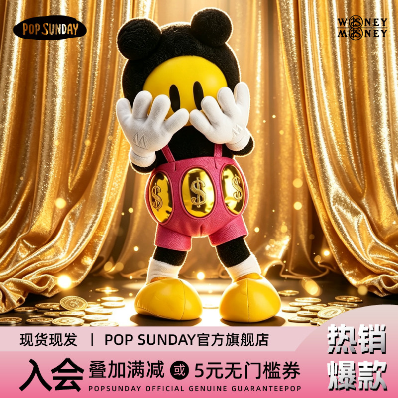 POP SUNDAY流行周日 PUPU联名潮玩毛绒Woney有钱仔生日礼物
