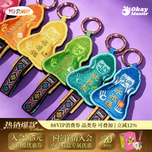 popsunday流行周日ok大师挂件
