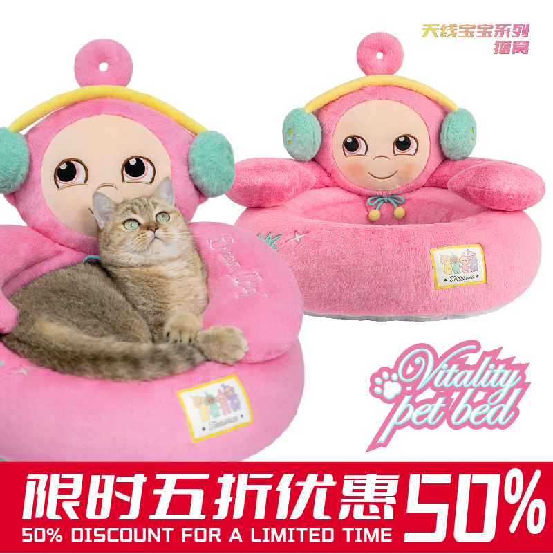 POPSUNDAY天线宝宝猫窝