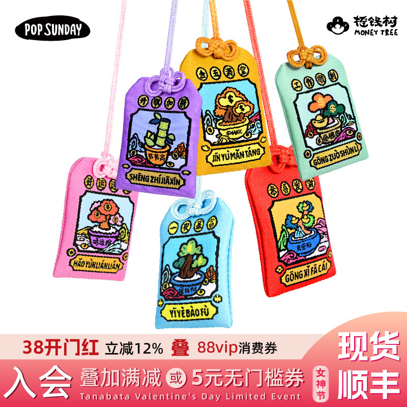 popsunday摇钱树御守香薰挂件摆件祈福平安送礼好物香包实用礼品