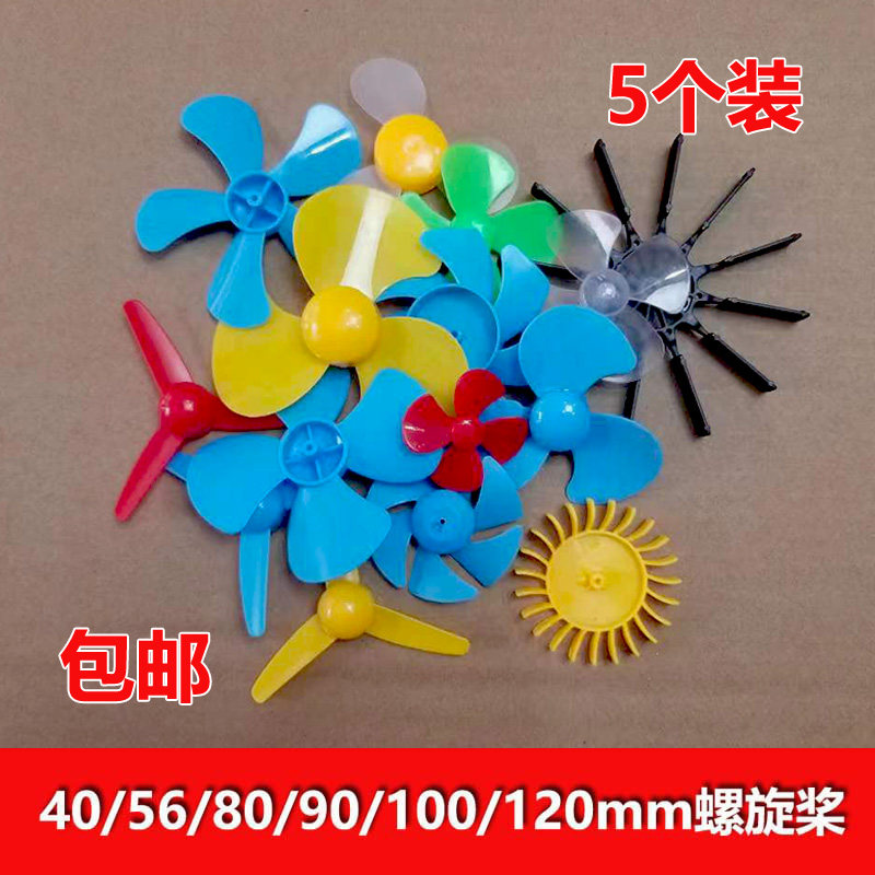 遥控风力玩具螺旋桨40/49/56/80/100mm三叶四叶 风桨 风车叶片