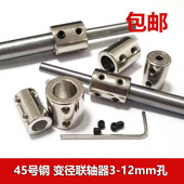 变径转接加长轴套筒连接器3 45号钢刚性联轴器 12mm