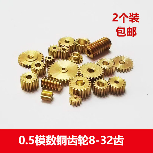 0.5模数黄铜齿轮蜗杆圆柱直齿轮