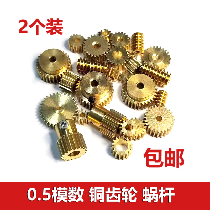 0.5模数黄铜齿轮蜗杆圆柱直齿轮
