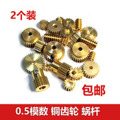 0.5模数 黄铜齿轮蜗杆8 24齿 圆柱直齿轮