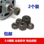 电钻齿轮 冶金粉末9 15齿金属圆柱直齿3.17mm轴 0.6模数