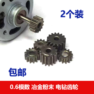 电钻齿轮 15齿金属圆柱直齿3.17mm轴 冶金粉末9 0.6模数