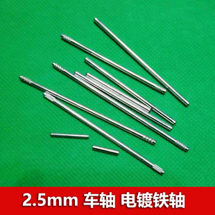 玩具五金配件传动轴条 车轴2.5mm滚花搓花压花铁轴 防滑齿轮轴销