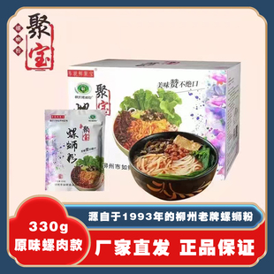 柳州螺蛳粉原味中辣酸辣粉美食速食整箱 5袋装 聚宝螺肉礼盒装 330g