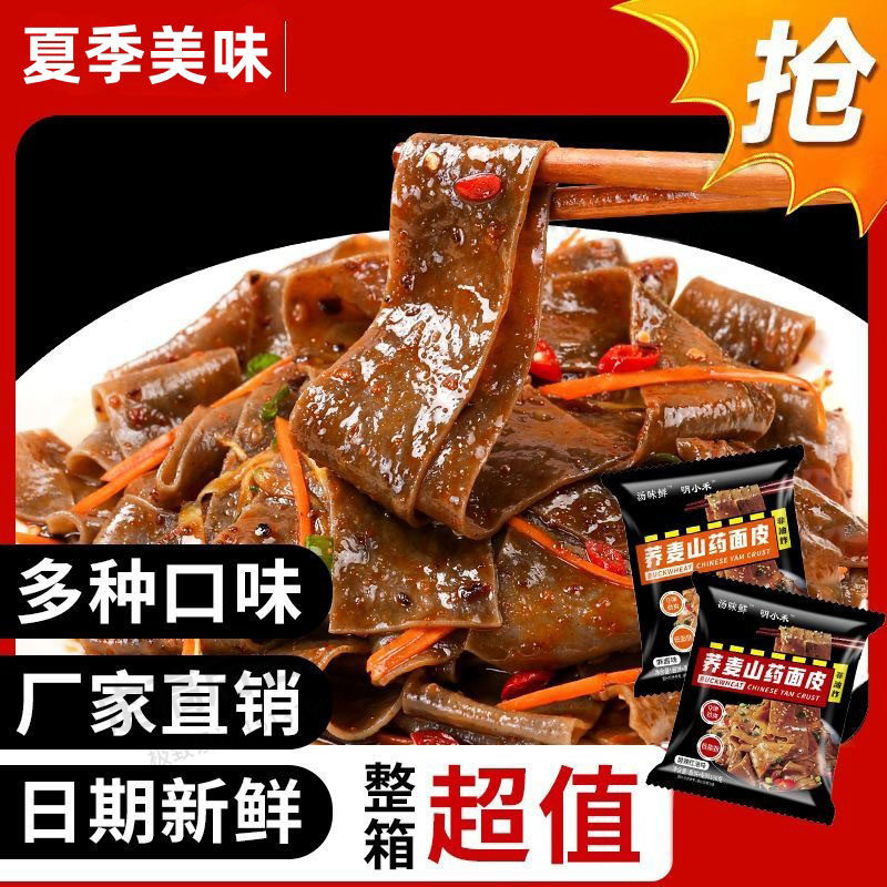 荞麦山药面 面皮酸辣味红油麻酱凉皮免煮冲泡杂粮代餐速食方便宽