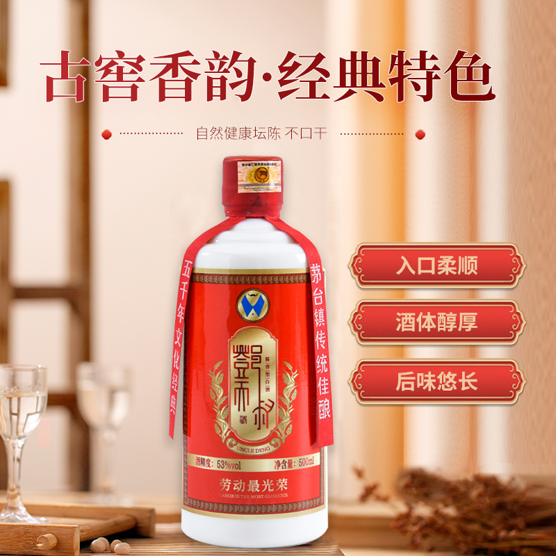 邓大叔酱酒53度茅 台古镇入口柔顺酱香突出粮食坤沙酱香白酒盒装