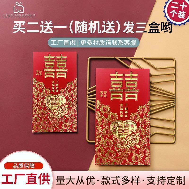 浮创雕烫金红包利婚礼结婚意红包中春式节压岁是喜事婚庆利事封