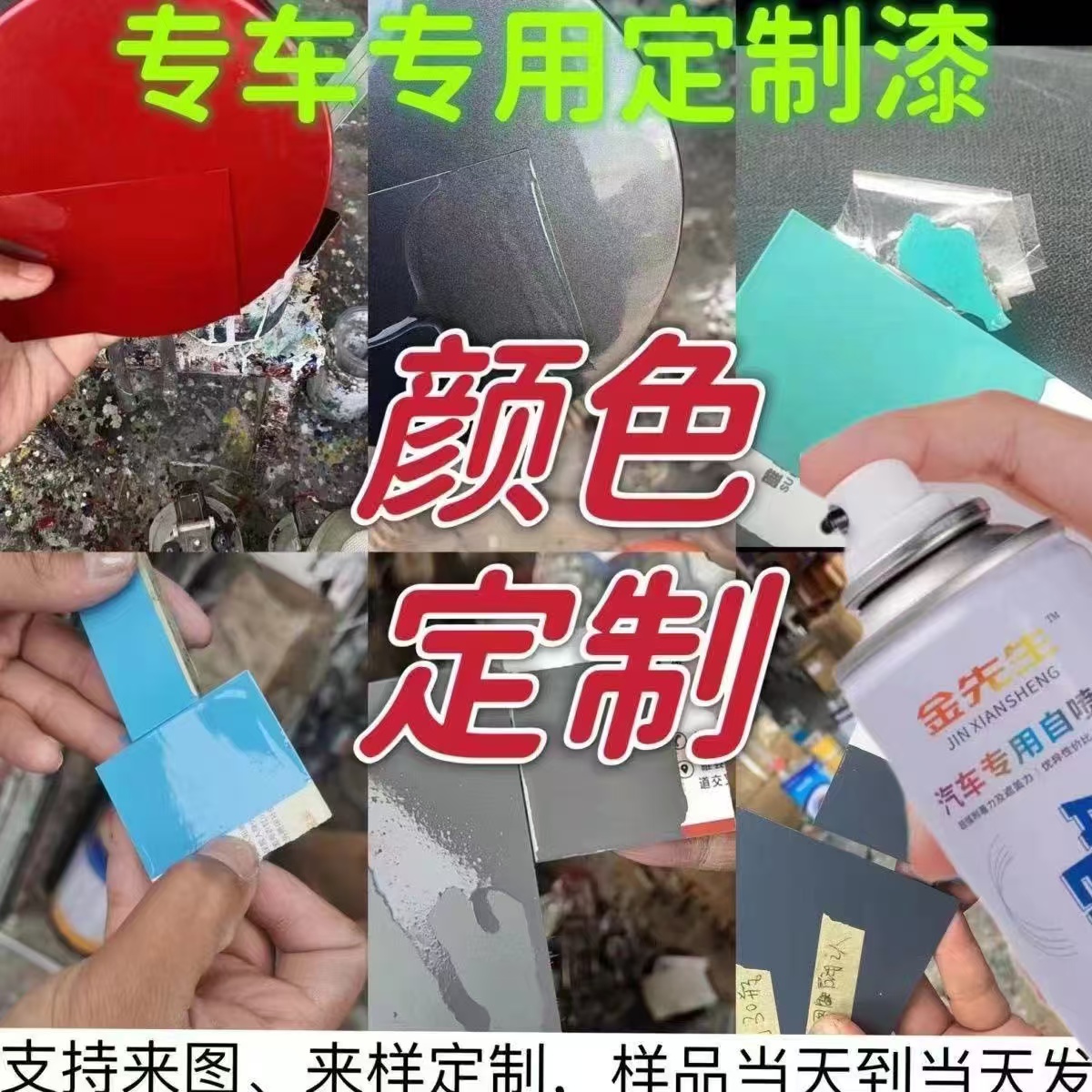 定制自喷漆汽车漆面划痕修复金属防锈手喷漆电脑调制来样定制油漆
