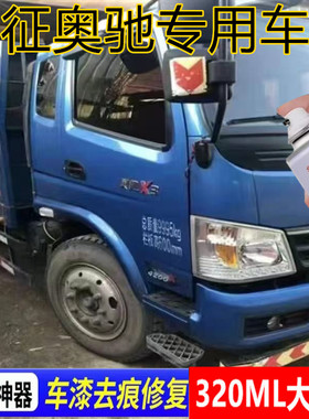 适用五征奥驰X3货车划痕修复蓝色自喷漆1800A3金属T3防锈车漆X2漆