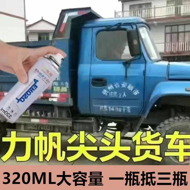 力帆尖头货车蓝色金属防锈自喷漆原厂划痕修复手喷漆翻新补漆笔