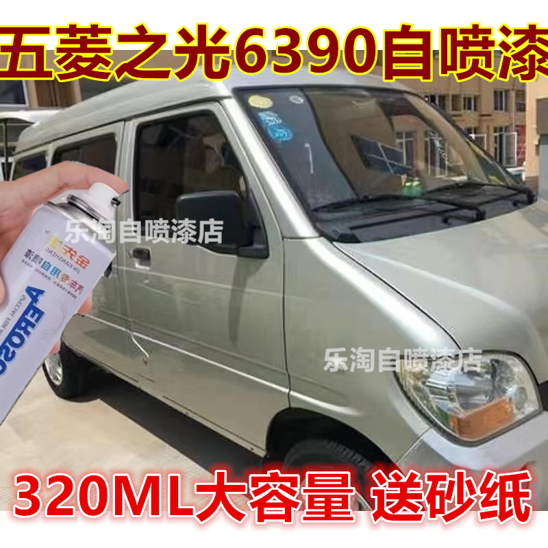 五菱之光6390原厂金属自喷漆珍珠银漆面刮痕修补手喷漆钻石银色漆