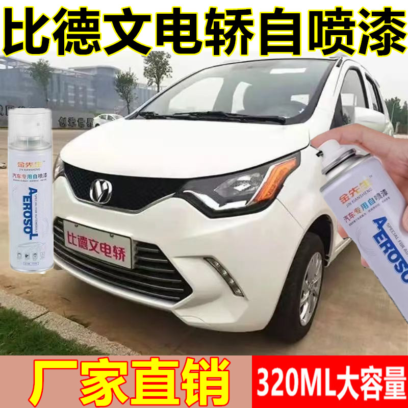 比德文电动汽车漆M3 M6 M7漆面刮痕修补自喷漆蓝色金属防锈色漆