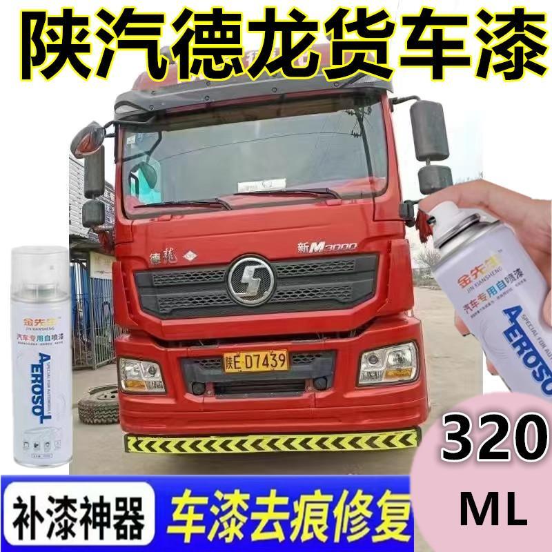 陕汽德龙货车M3000漆面划痕修复自喷漆白色金色金属防锈补漆笔漆
