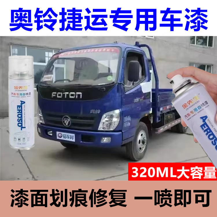 奥铃捷运奥铃银色货车漆面划痕修复自喷漆剐蹭修补手喷漆乳白色漆