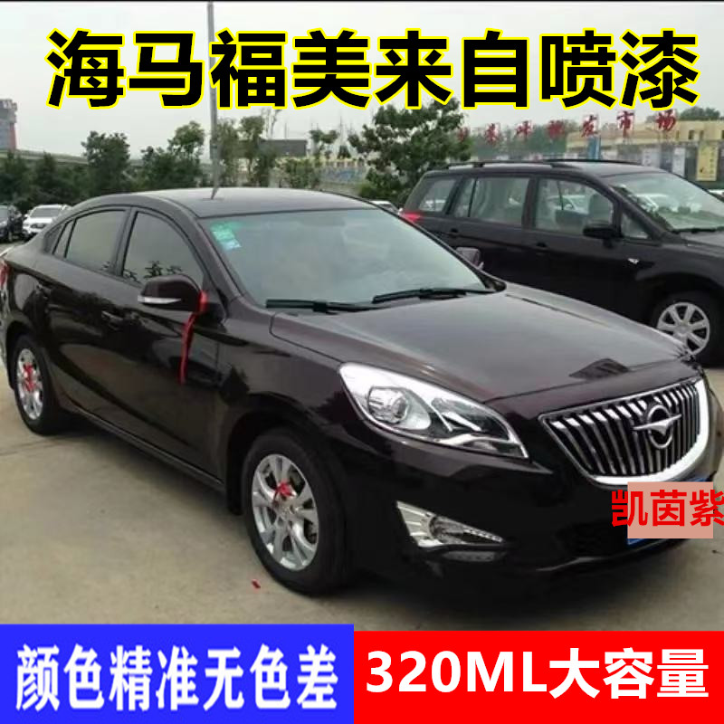 海马福美来汽车M5星月银漆面划痕修复自喷漆极地白金属防锈补漆笔