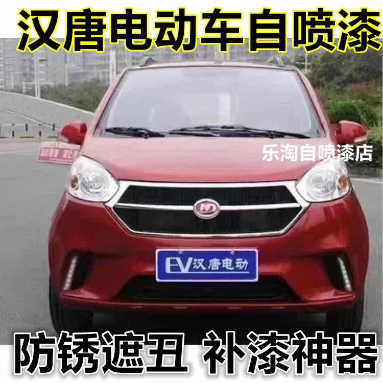 汉唐电动车银色漆面划痕修补手喷漆蓝色橙色金属防锈补漆笔自喷漆