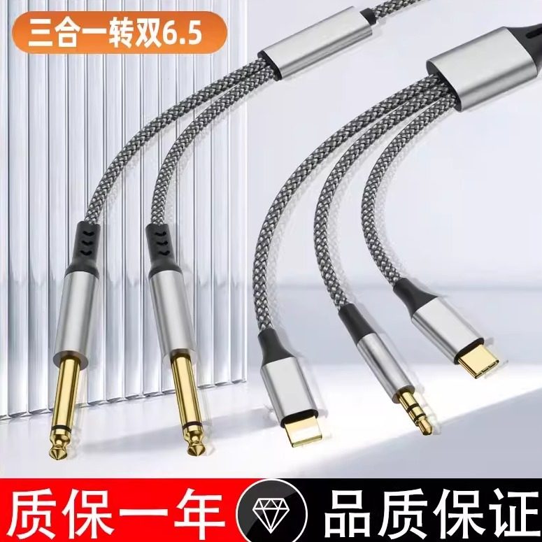 三合一转双6.5音频线适用苹果华为手机3.5mm调音台6.35电子琴功放