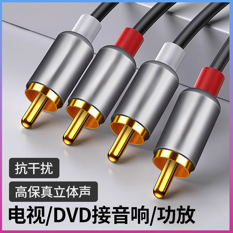 双莲花头音频线2RCA公对公