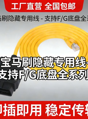 适用OBD车载诊断连接器网络ENET水晶头接口线宝马吉利volvo刷隐藏