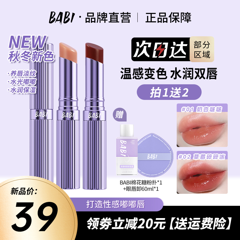 BABI变色唇膏保湿滋润早八伪素颜显白纯欲有色口红正品02号色