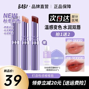 02号色 BABI变色唇膏保湿 滋润早八伪素颜显白纯欲有色口红正品