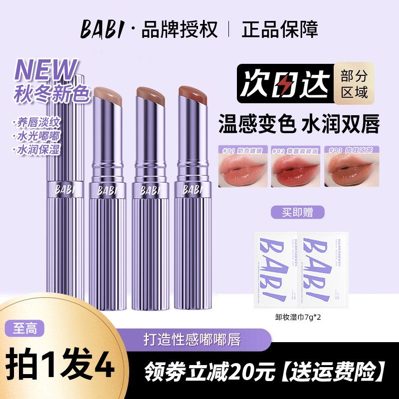 BABI变色唇膏保湿滋润早八伪素颜显白纯欲有色口红正品02号色