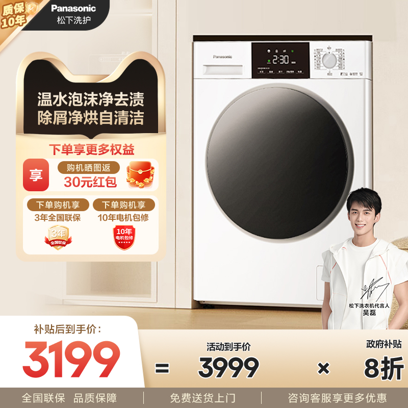 松下洗烘一体洗衣机滚筒10kg家用全自动以旧换新补贴XQG100-F1RD3