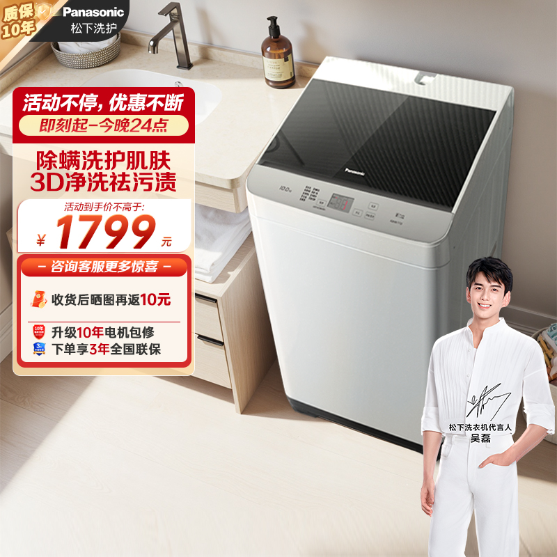 松下洗护旗舰店蛇年用户回馈