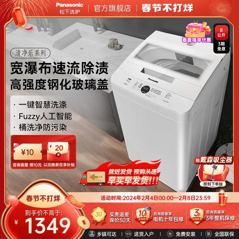 松下小白8KG大容量家用租房全自动波轮洗衣机节能官方旗舰店T8DKS