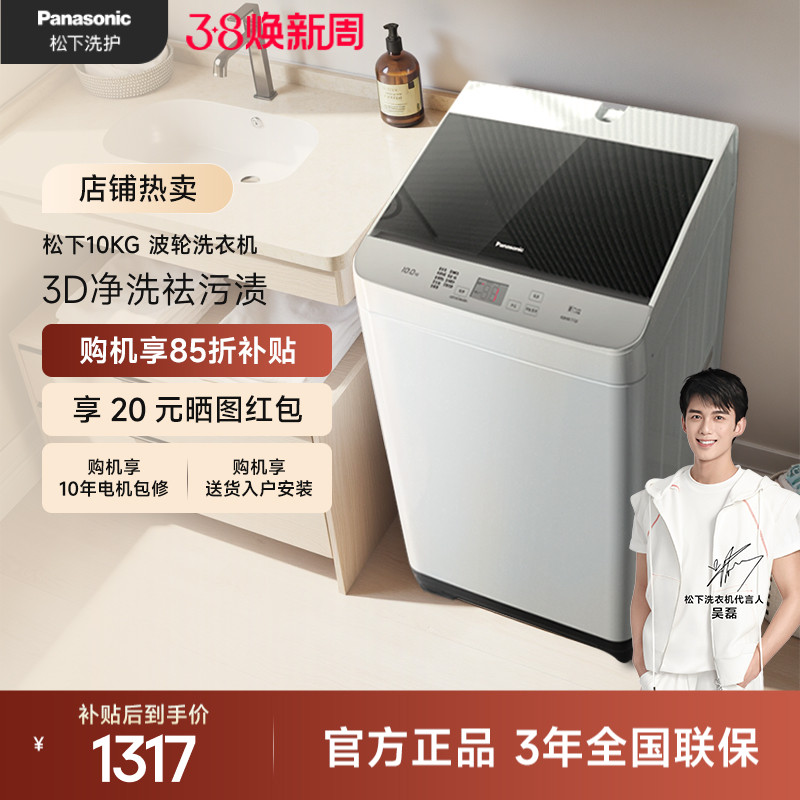 松下10KG波轮洗脱一体抗菌除螨洗衣机全自动家用大容量T2F1