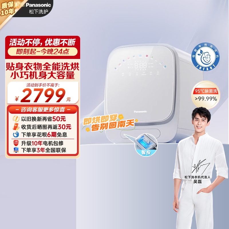 松下小欢洗Mate内衣内裤迷你洗衣机婴儿童除菌洗烘一体AD150