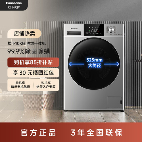 松下洗衣机官方旗舰店超薄10公斤滚筒洗衣机除菌除螨洗烘 ND1MT