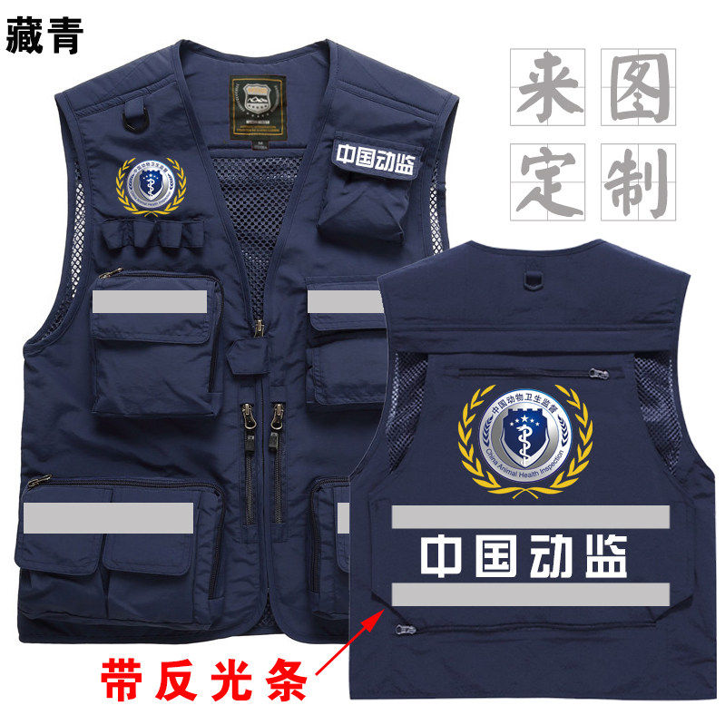 中国动物卫生监督员马甲多口袋工装马夹安全反光背心兽医站工作服 - 实物图