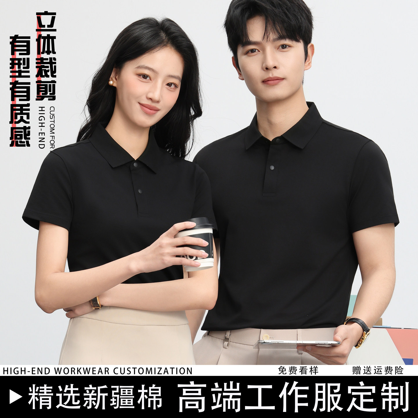 高端polo衫定制黑色工作
