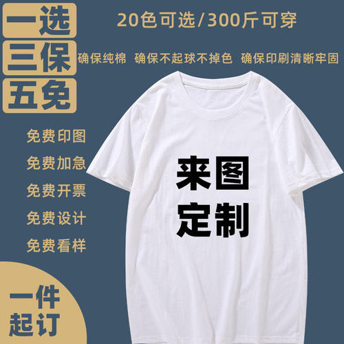定制T恤文化广告衫定做工