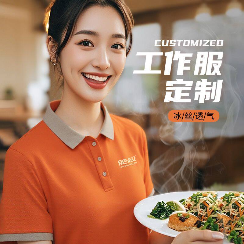 餐饮制服polo衫定制T恤印